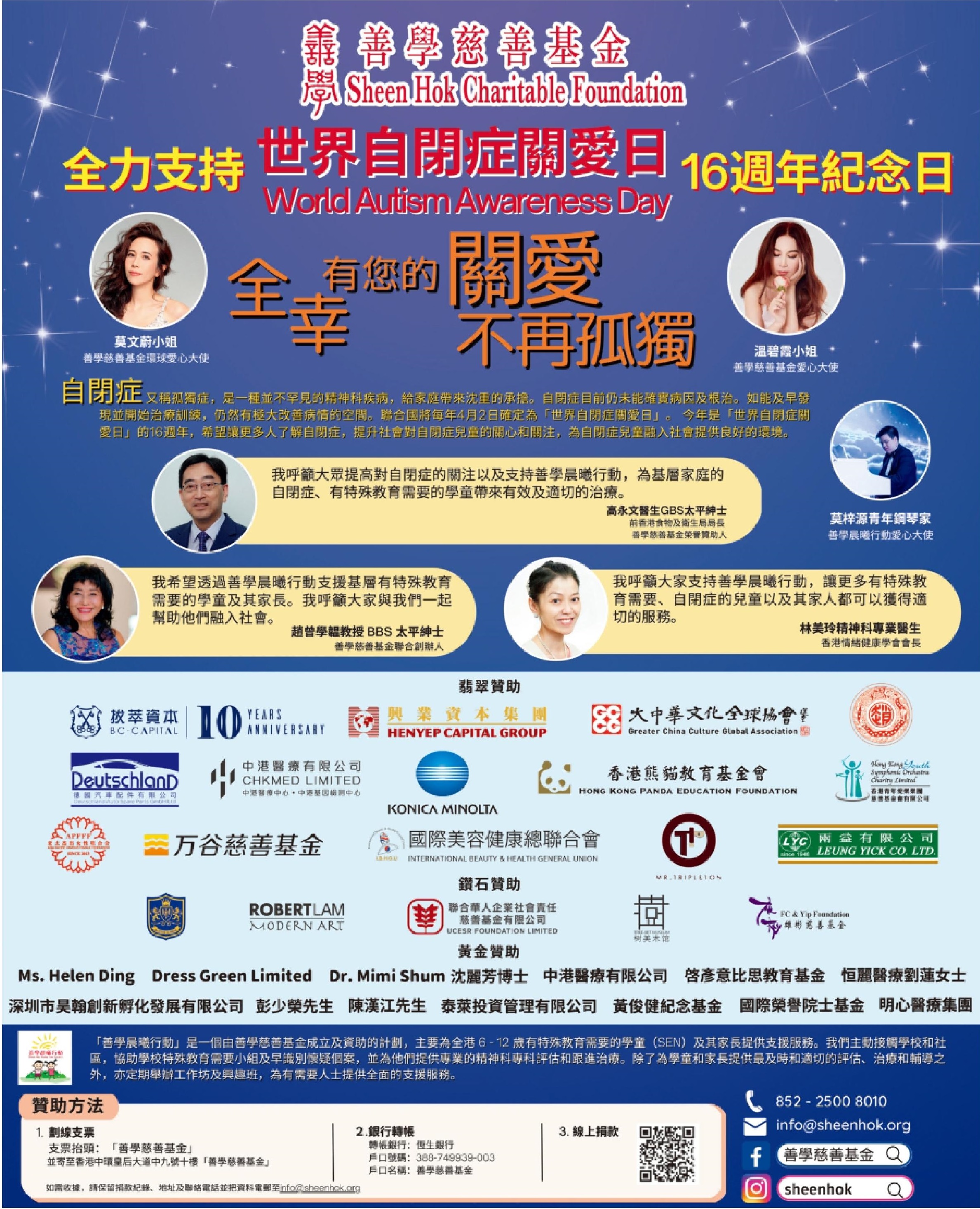 UCESR 聯合華人企業社會責任慈善基金