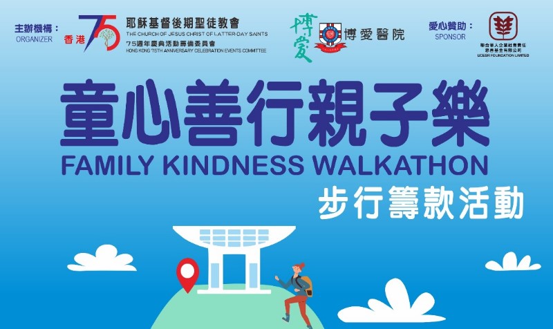 UCESR 聯合華人企業社會責任慈善基金