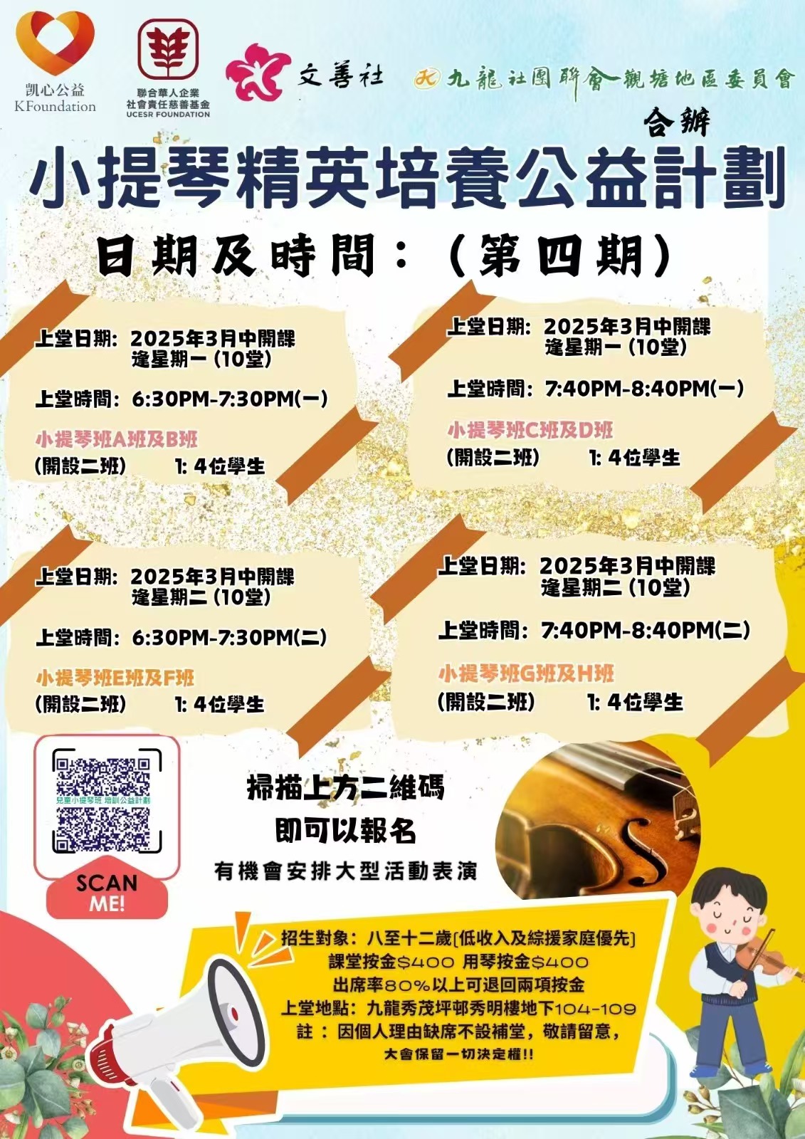 UCESR 聯合華人企業社會責任慈善基金