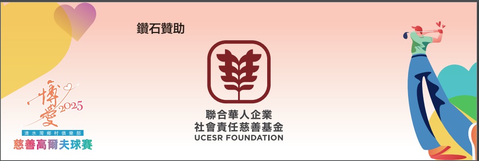 UCESR 聯合華人企業社會責任慈善基金