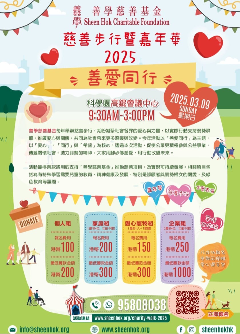 UCESR 聯合華人企業社會責任慈善基金