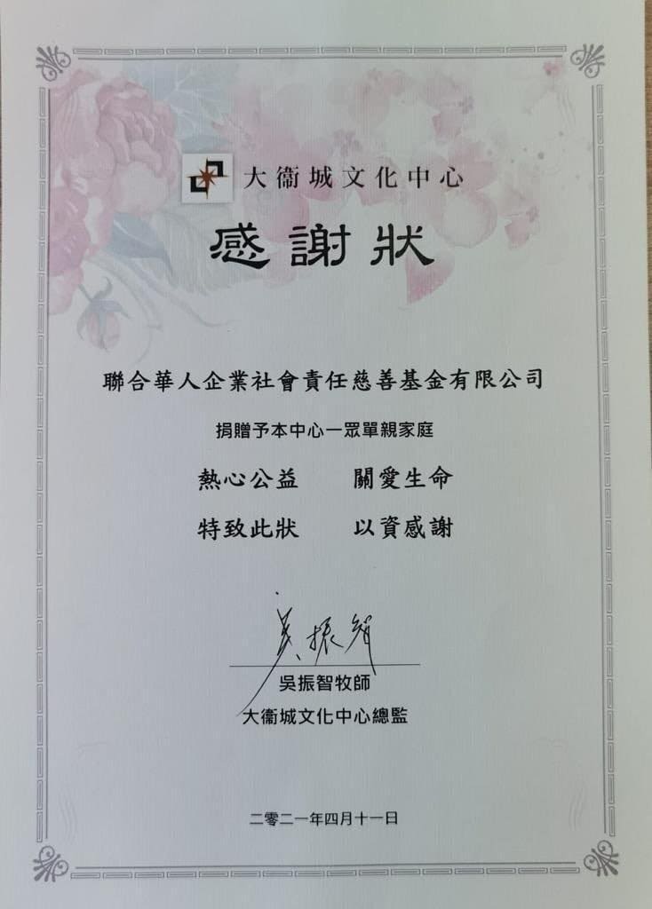 UCESR 聯合華人企業社會責任慈善基金