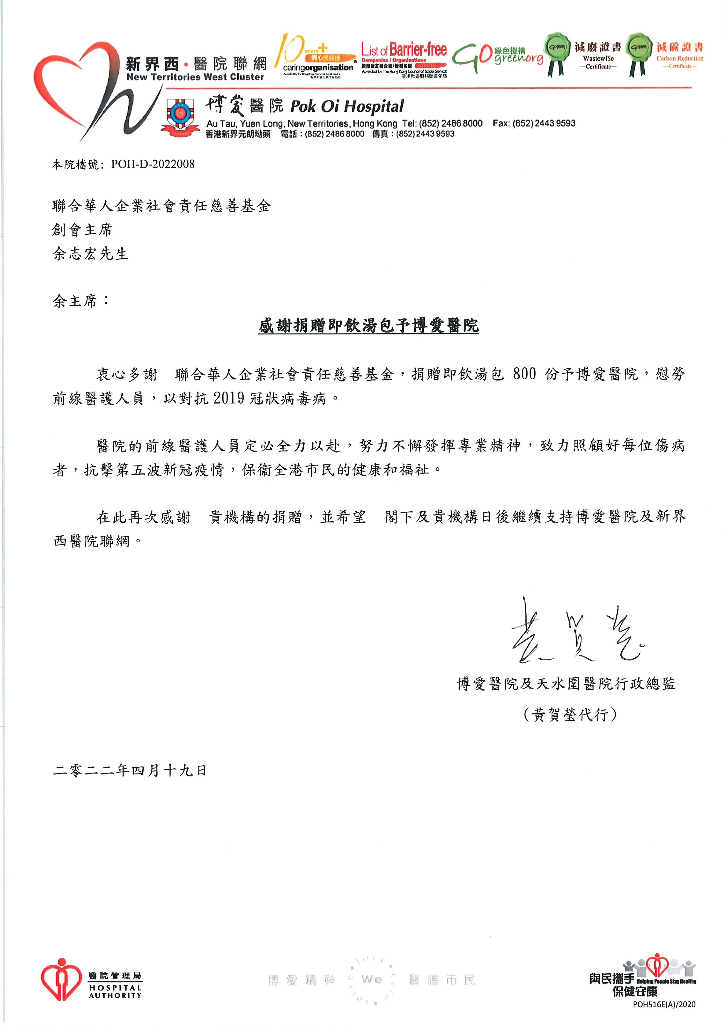 UCESR 聯合華人企業社會責任慈善基金
