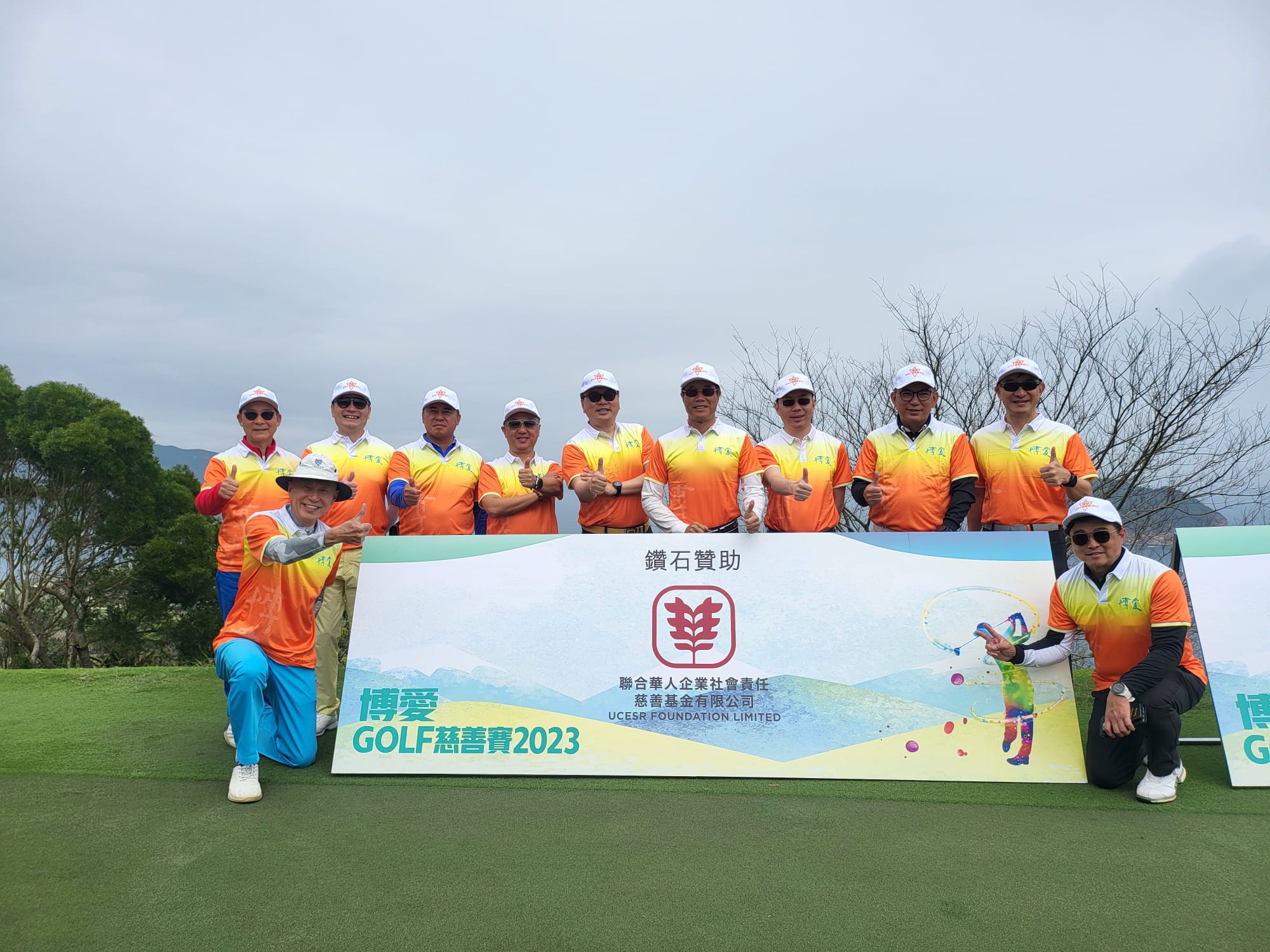 UCESR 聯合華人企業社會責任慈善基金