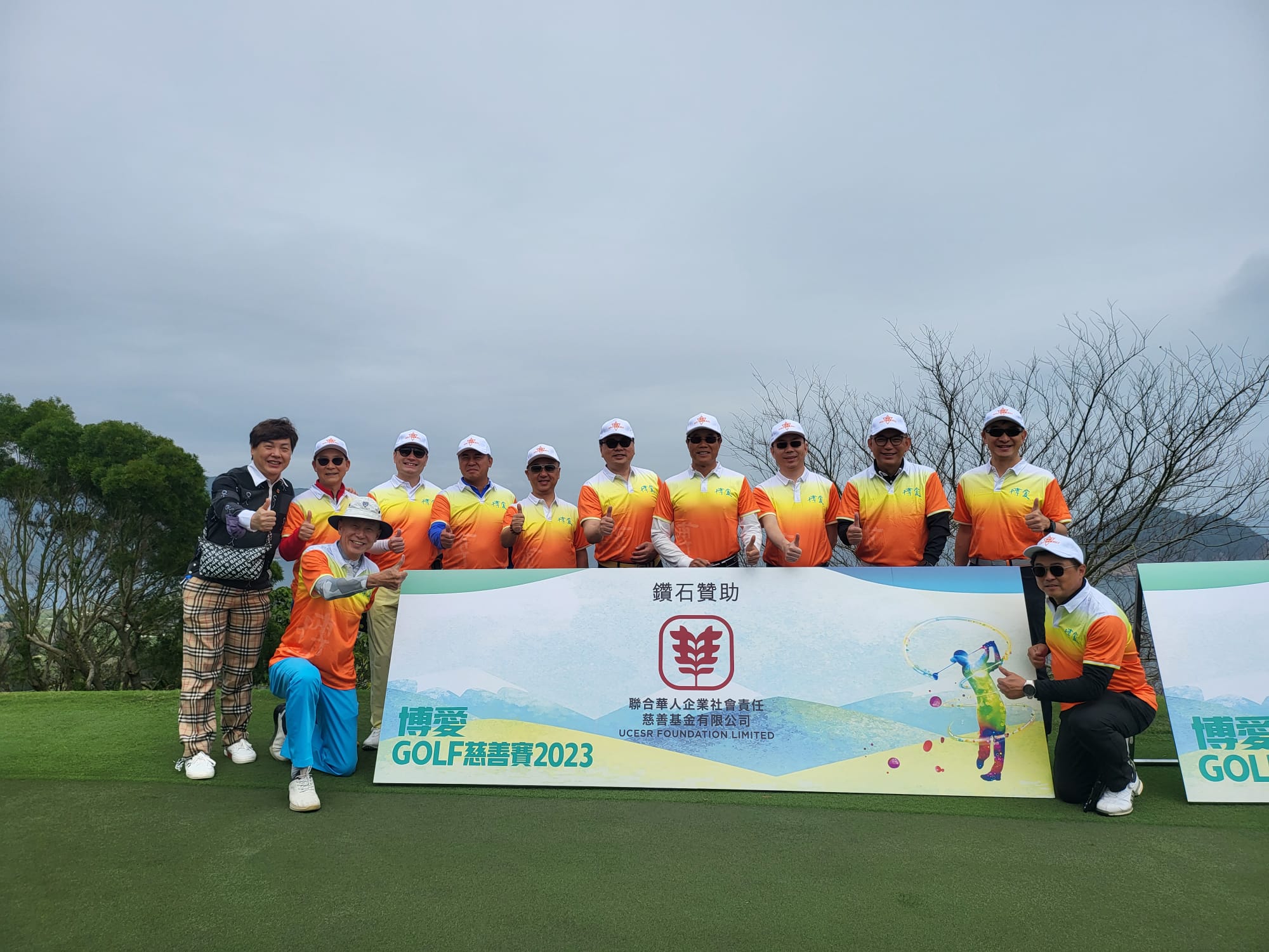 UCESR 聯合華人企業社會責任慈善基金