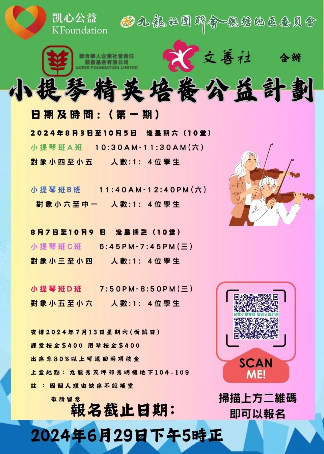 UCESR 聯合華人企業社會責任慈善基金