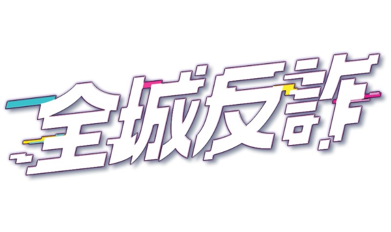 UCESR 聯合華人企業社會責任慈善基金