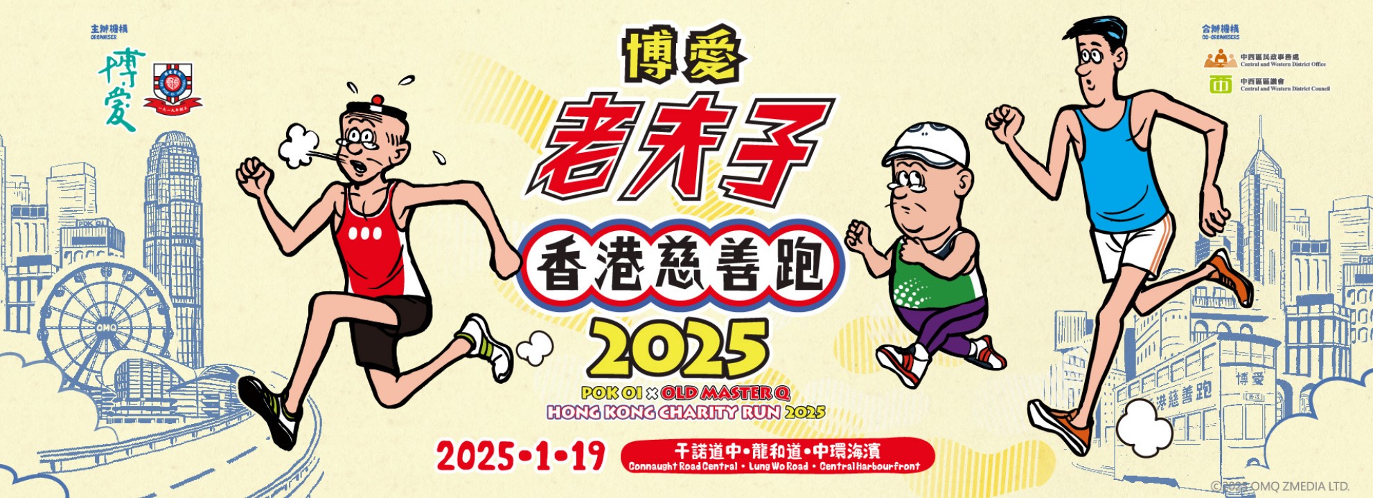 UCESR 聯合華人企業社會責任慈善基金