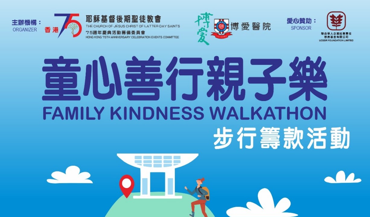 UCESR 聯合華人企業社會責任慈善基金