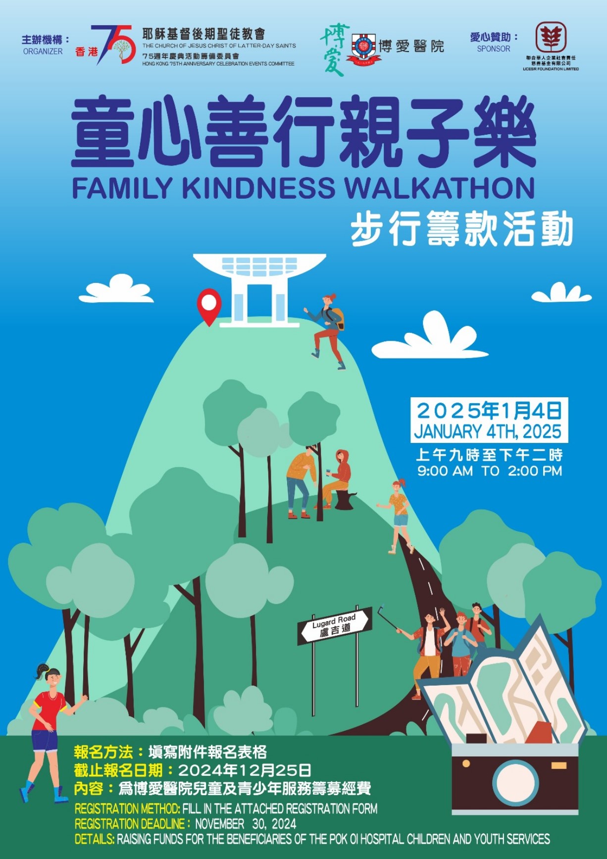 UCESR 聯合華人企業社會責任慈善基金