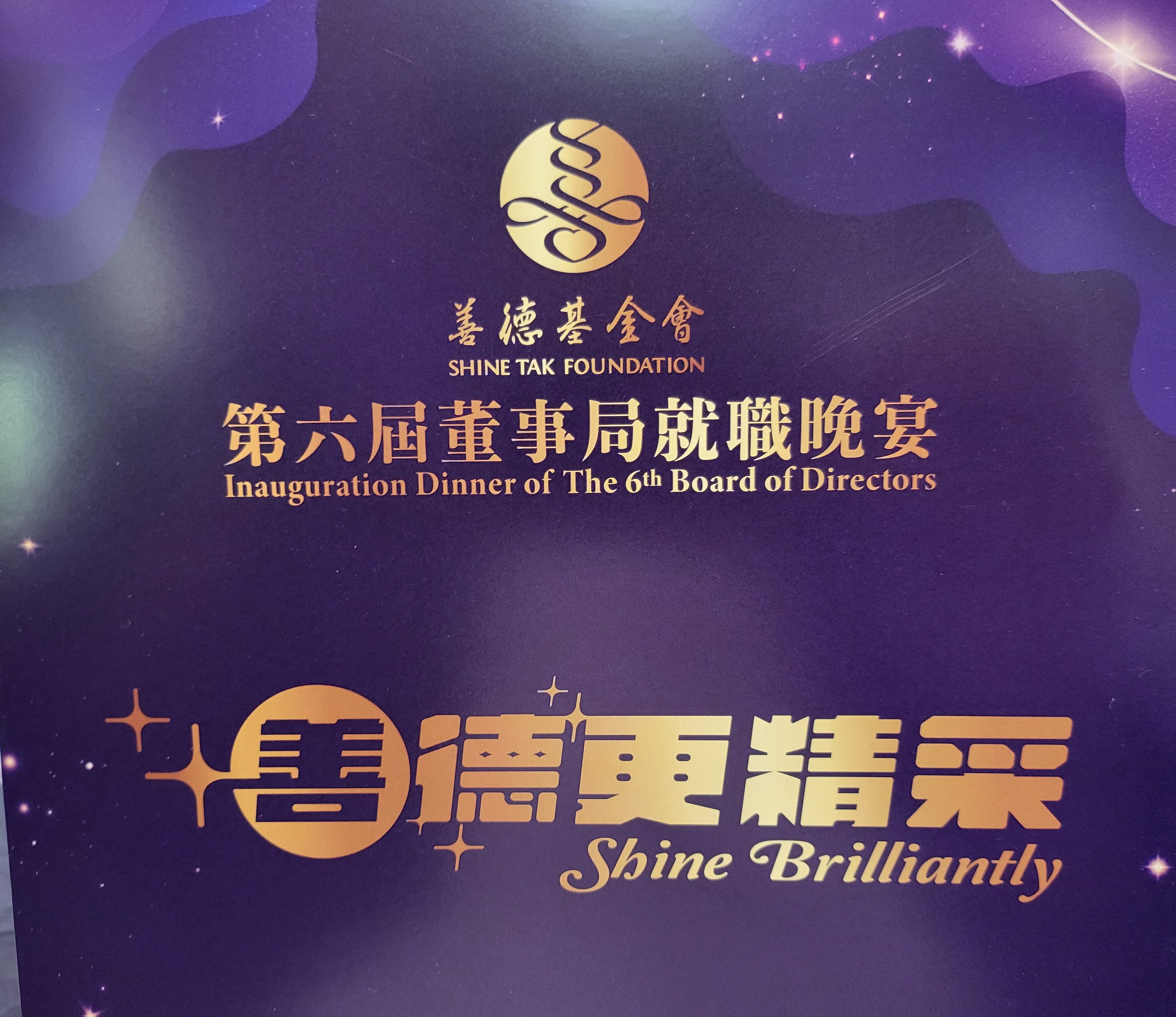 UCESR 聯合華人企業社會責任慈善基金