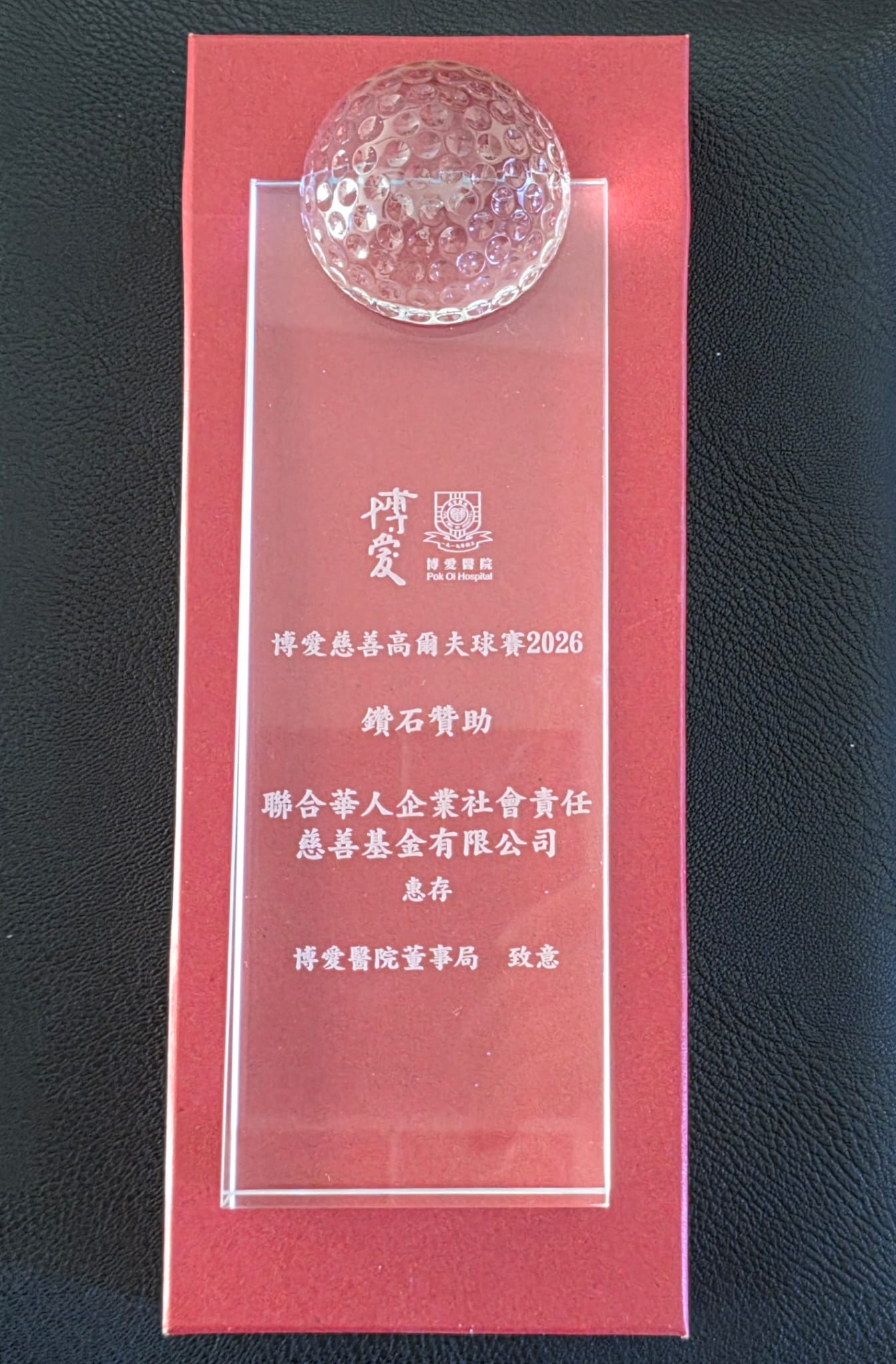 UCESR 聯合華人企業社會責任慈善基金