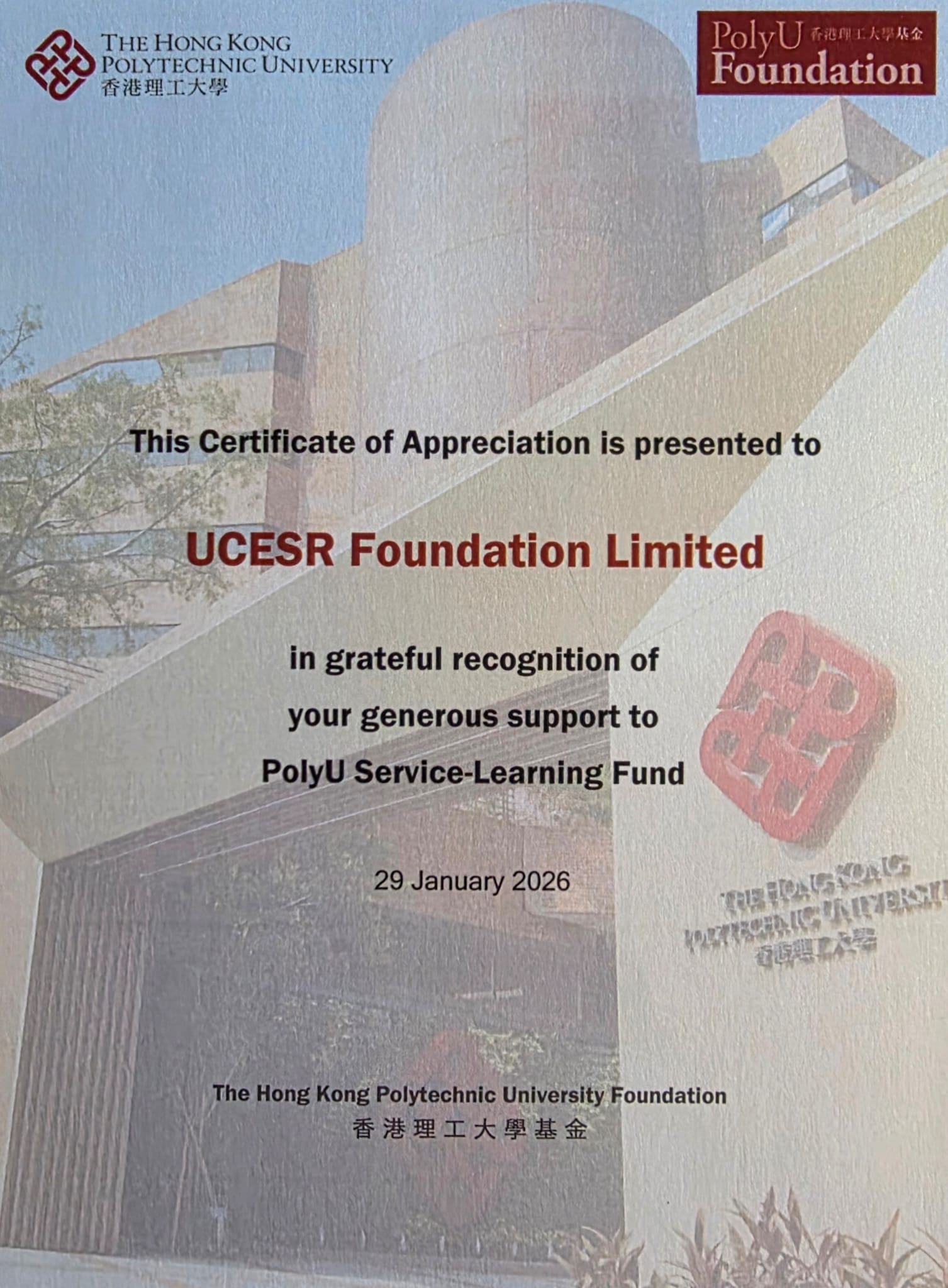 UCESR 聯合華人企業社會責任慈善基金