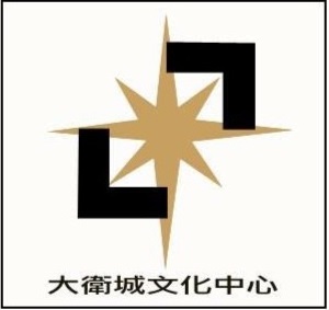 大衛城文化中心