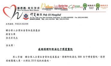 UCESR 聯合華人企業社會責任慈善基金