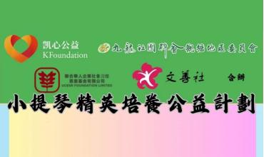 UCESR 聯合華人企業社會責任慈善基金